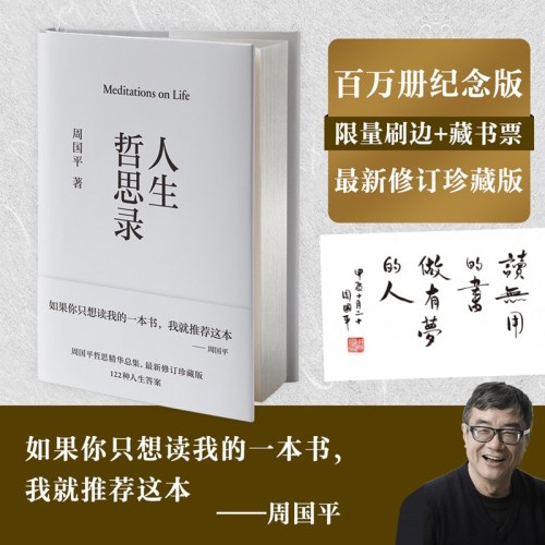 人生哲思录