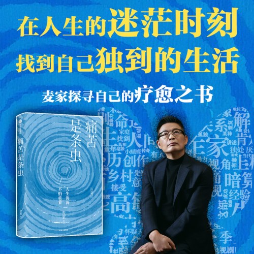 痛苦是条虫