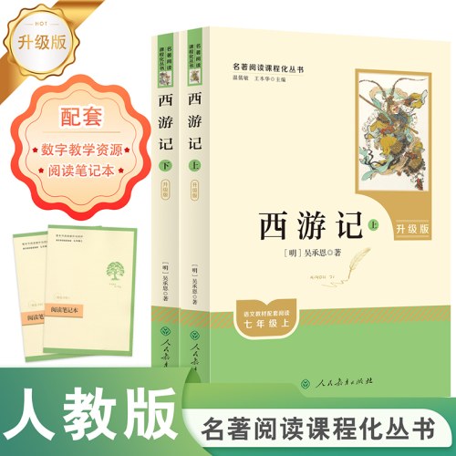 24智慧熊人教正反书上西游记（新）