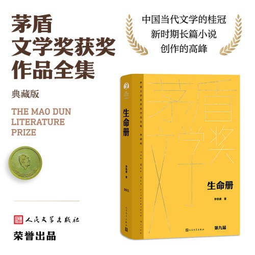 生命册