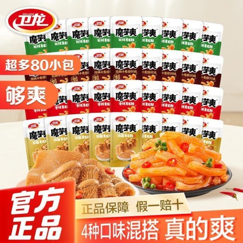卫龙80包魔芋爽PLUS礼盒