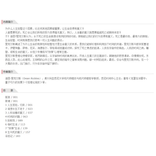 人生短暂 活出意义