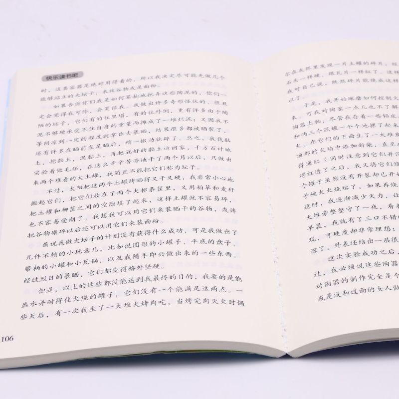 快乐读书吧：鲁滨孙漂流记（六年级下）