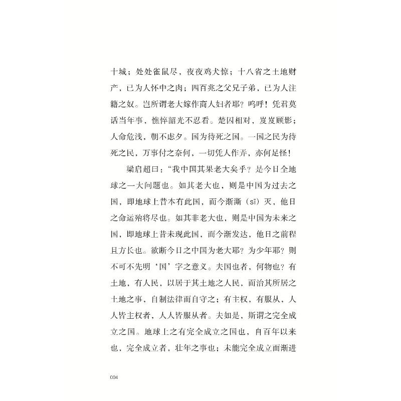 大作家的语文课-少年中国说