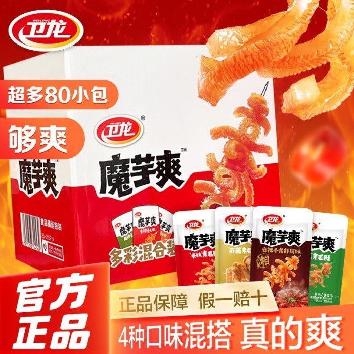 卫龙80包魔芋爽PLUS礼盒