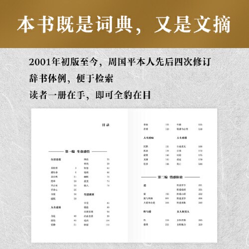 人生哲思录