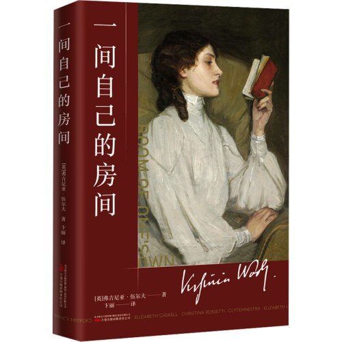 一间自己的房间