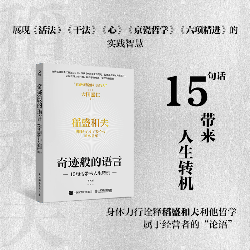 奇迹般的语言：15句话带来人生转机