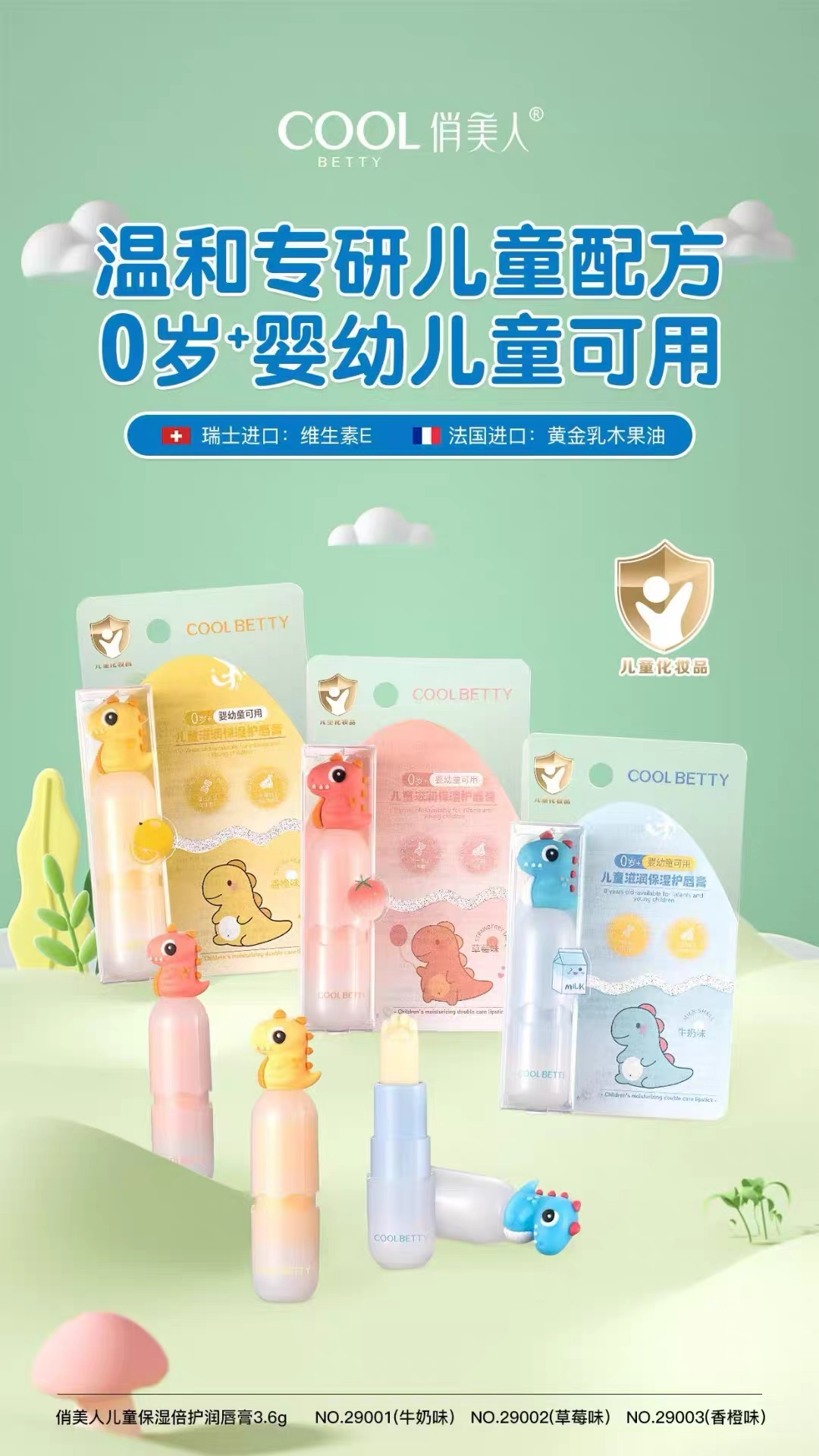 QMR29003俏美人儿童滋润保湿护唇膏（香橙味）