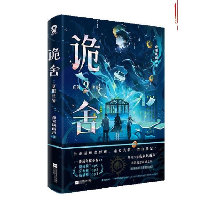 诡舍2真假世界  预售