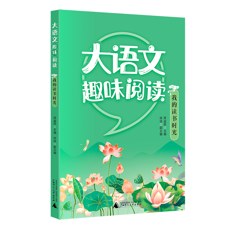 大语文趣味阅读我的读书时光