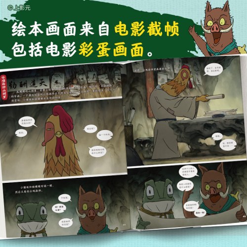 浪浪山小妖怪官方绘本