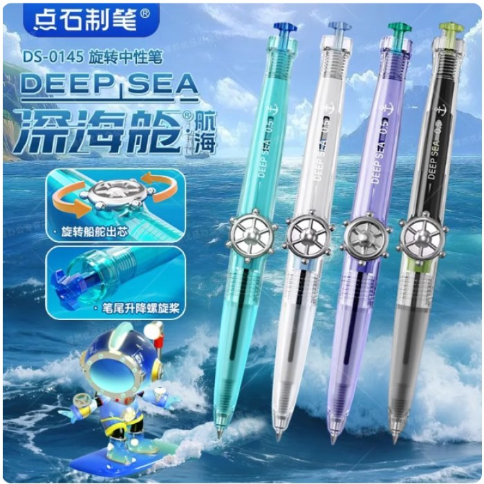 点石深海舱航海中性笔（4支一套）