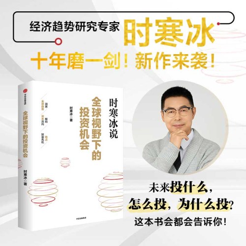 全球视野下的投资机会