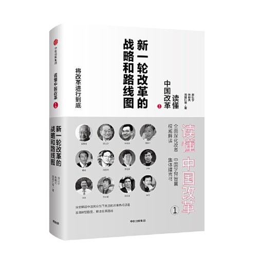 读懂中国改革1-5（套装全5册）