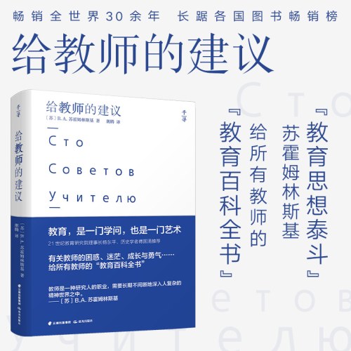 千寻育人·给教师的建议