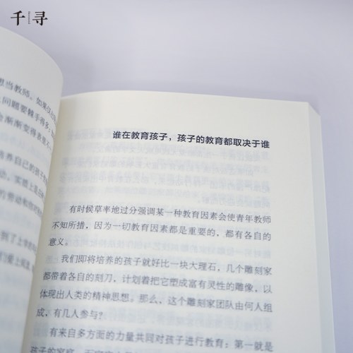 千寻育人·给教师的建议