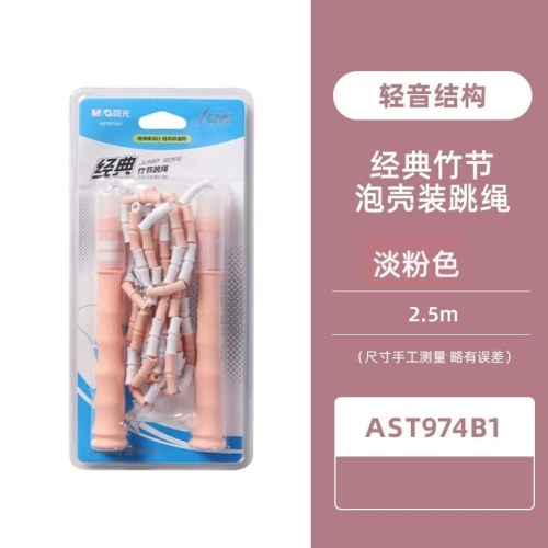 晨光跳绳经典竹节泡壳装(粉色)AST974B1