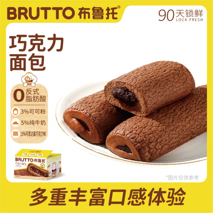 布鲁托巧克力面包