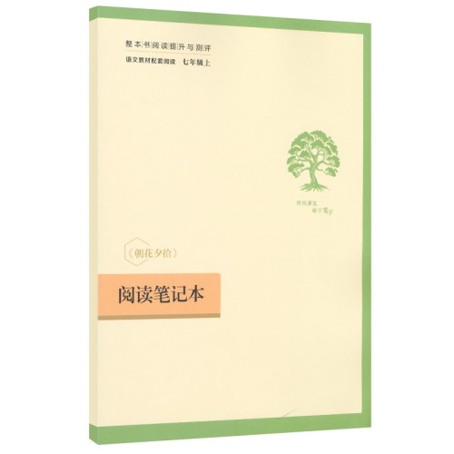 24智慧熊人教正反书上朝花夕拾（新）