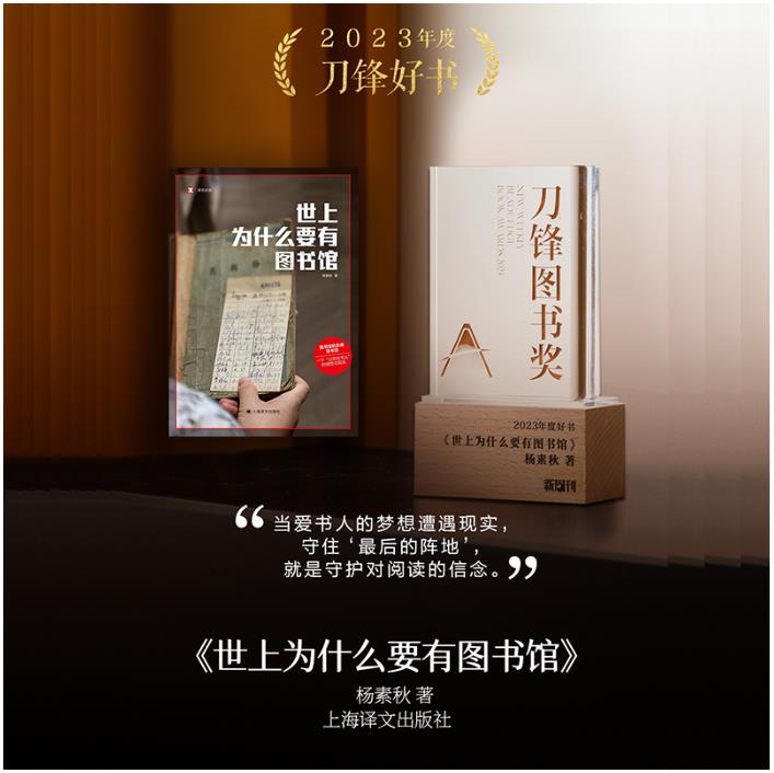 世上为什么要有图书馆(译文纪实)