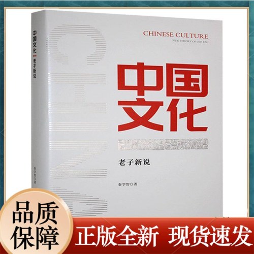 老子新说