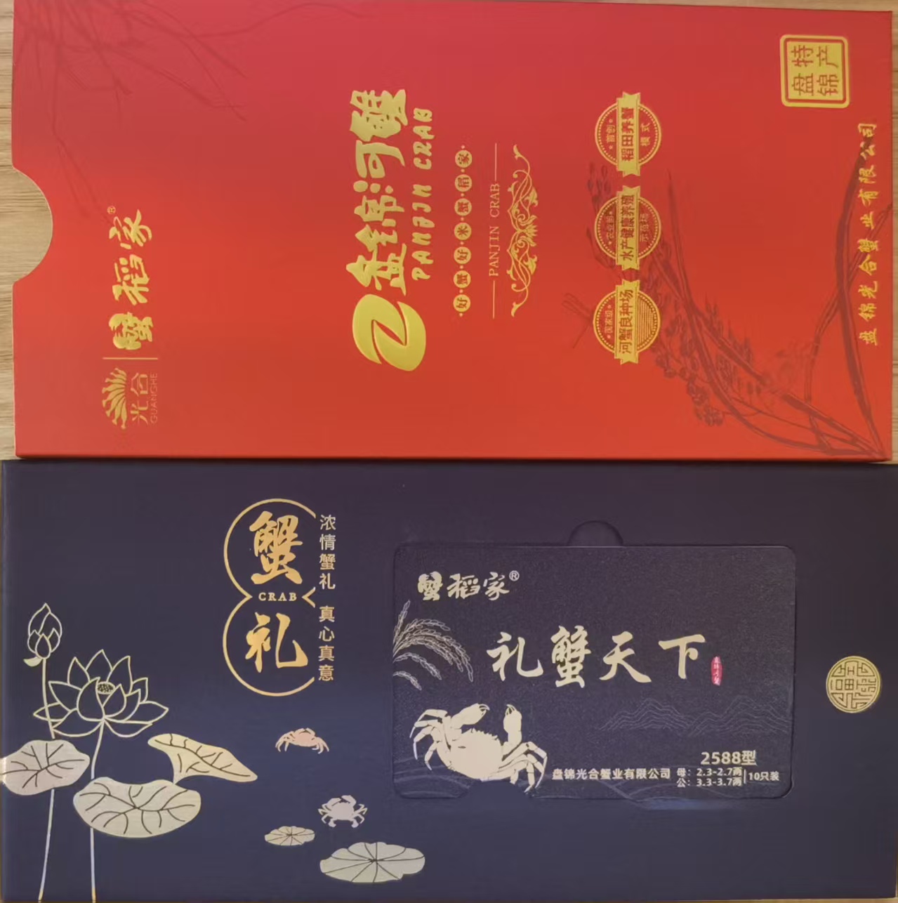 2025蟹稻家-蟹卡2588型