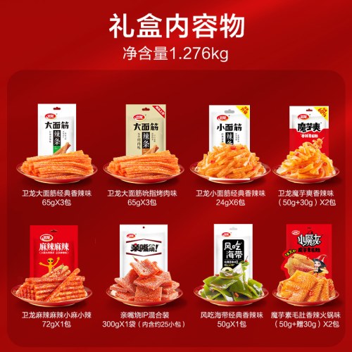 卫龙 辣条零食魔芋爽零食大礼盒1.27kg