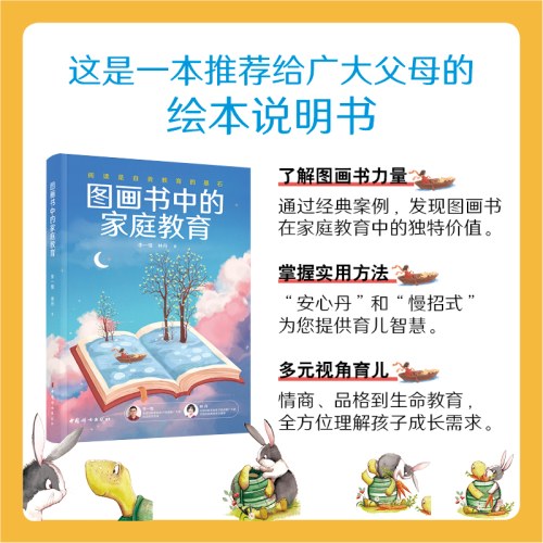 图画书中的家庭教育