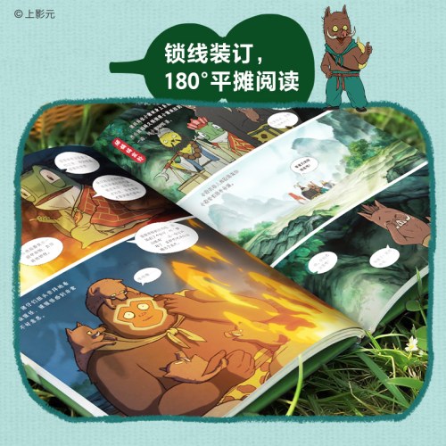 浪浪山小妖怪官方绘本