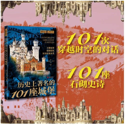 历史上著名的101座城堡