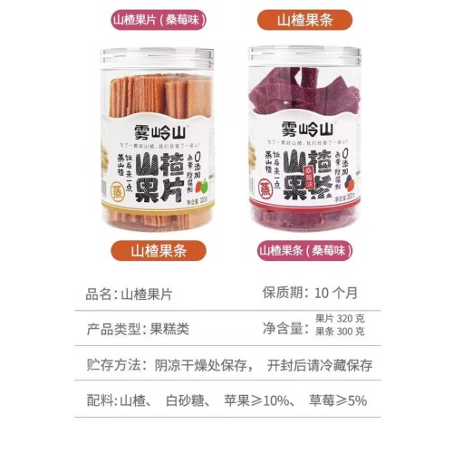 雾岭山320g山楂果片