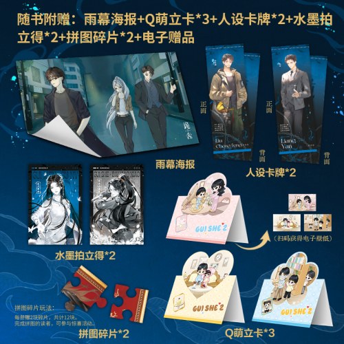 诡舍2真假世界  预售