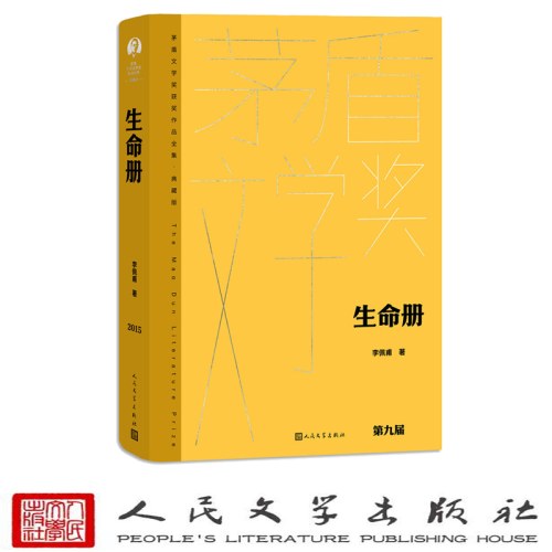 生命册