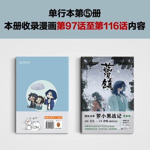 蓝溪镇5 罗小黑战记官方前传！