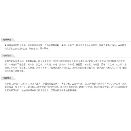 新月诗选