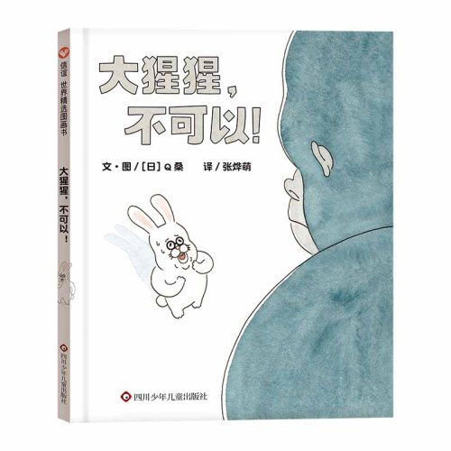 大猩猩，不可以！