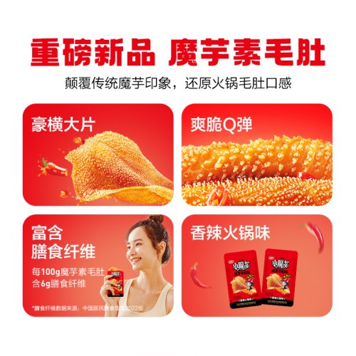 卫龙 小魔女香辣素毛肚80g*2袋装