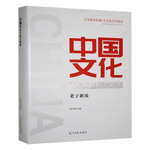 老子新说