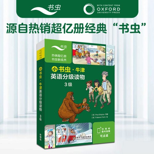 小书虫.牛津英语分级读物3级(8册读物+1册译文)(可点读)
