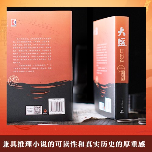 大医·日出篇：全两册