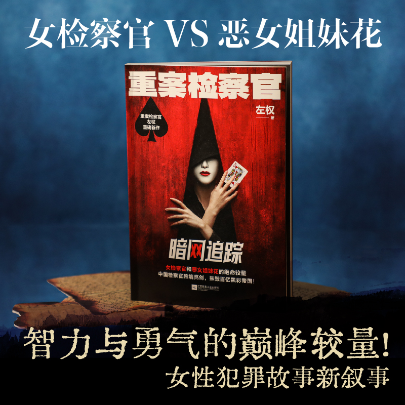 重案检察官：暗网追踪