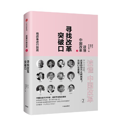 读懂中国改革1-5（套装全5册）