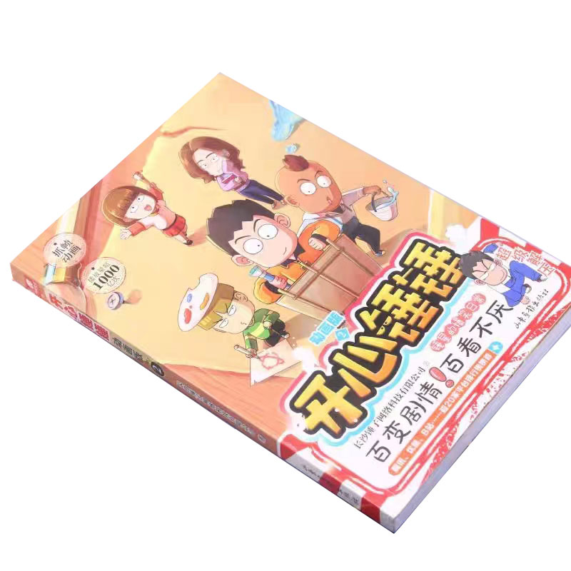 开心锤锤动画版2