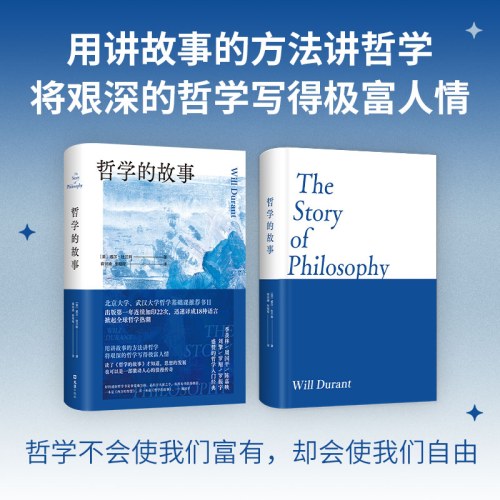 哲学的故事