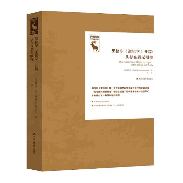 黑格尔《逻辑学》开篇：从存在到无限性