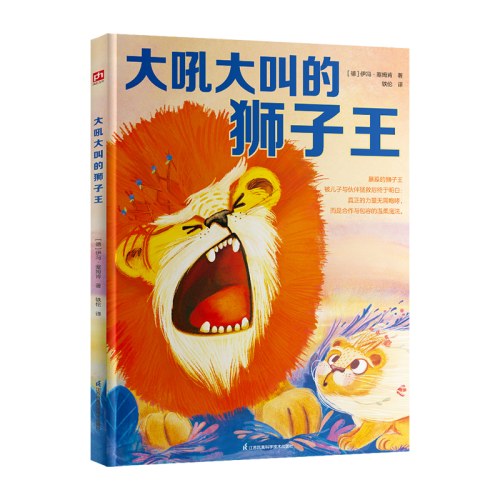 大吼大叫的狮子王
