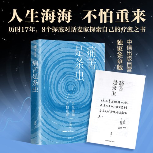 痛苦是条虫