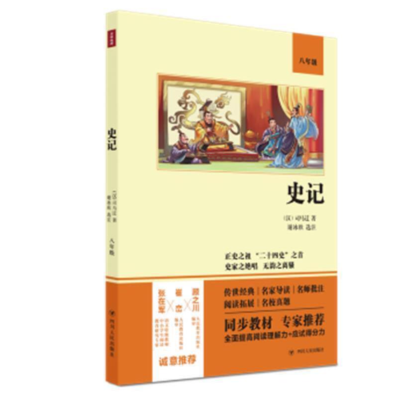 史记（双色版）