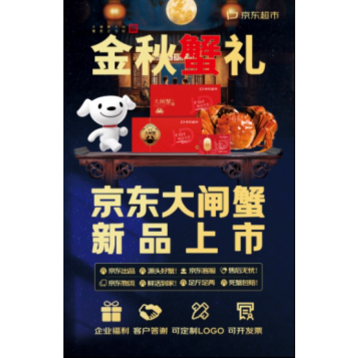 京东大闸蟹1198型